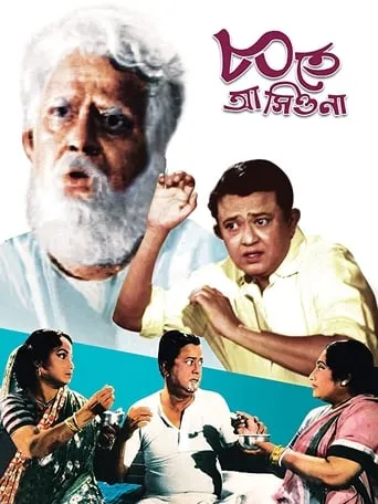 Ashite Ashiona movie poster - Entertainment content