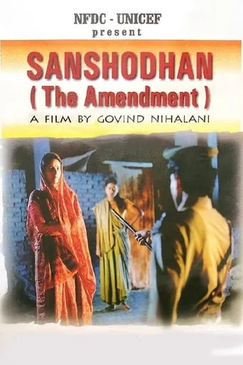 Sanshodhan movie poster - Rated 6/10