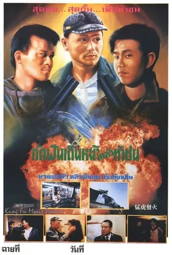 Fury of a Tiger movie poster - Rated 8.8/10