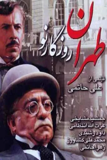 Once Upon a Time in Tehran movie poster - Entertainment content