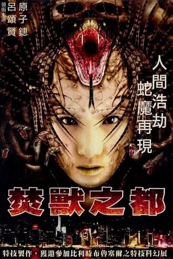 Snake Charmer movie poster - Rated 3/10
