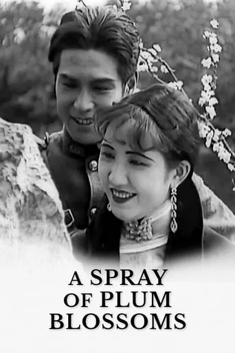 A Spray of Plum Blossoms movie poster - Rated 6/10