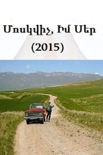 Moskvich, My Love movie poster - Entertainment content