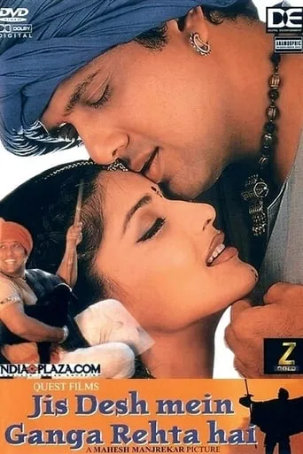 Jis Desh Mein Ganga Rehta Hai movie poster - Rated 5.6/10