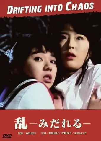 Drifting Into Chaos movie poster - Rated 4/10