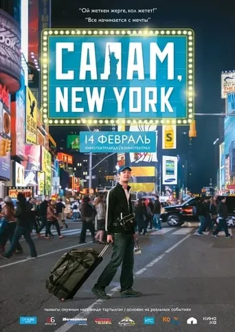 Salam, New York! movie poster - Rated 6/10