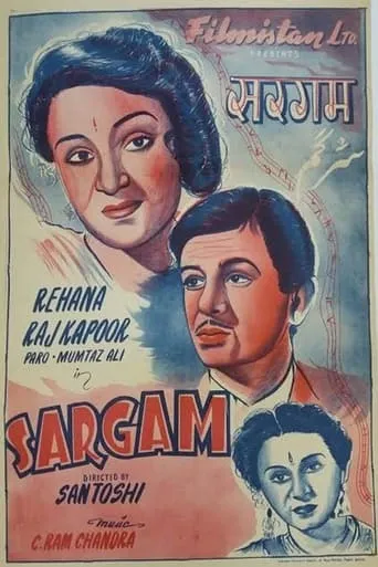Sargam movie poster - Entertainment content