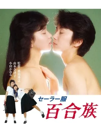 Sailor Uniform: Lily Lovers movie poster - Rated 5.8/10