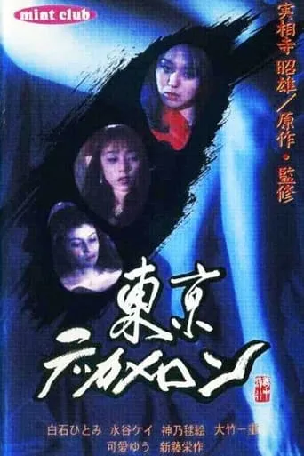 Tokyo Decameron movie poster - Rated 1/10