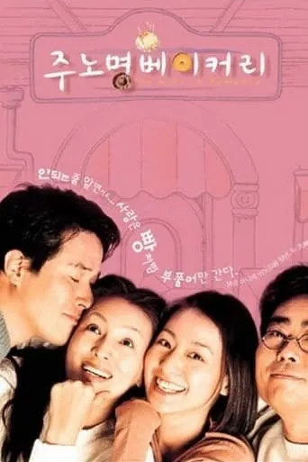 Love Bakery movie poster - Rated 6/10