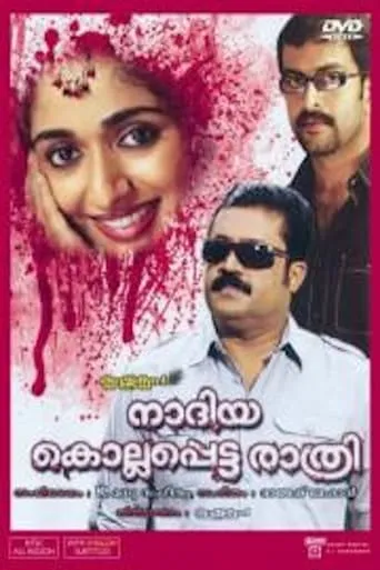 Nadiya Kollappetta Rathri movie poster - Rated 4/10