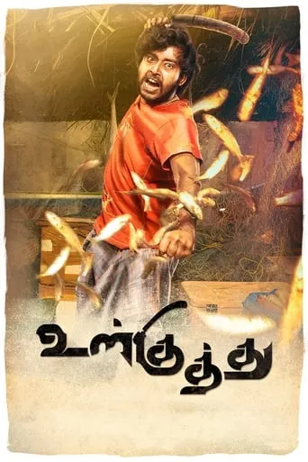Ulkuthu movie poster - Rated 6/10