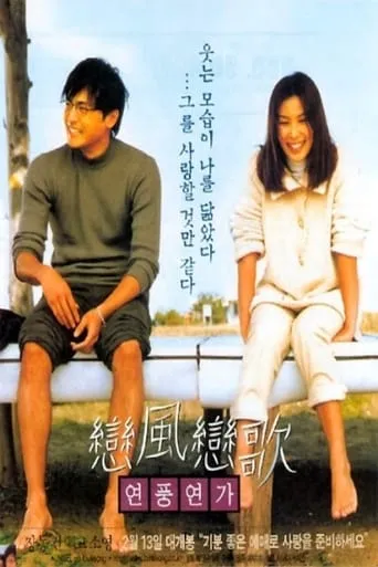 Love Wind Love Song movie poster - Rated 7/10