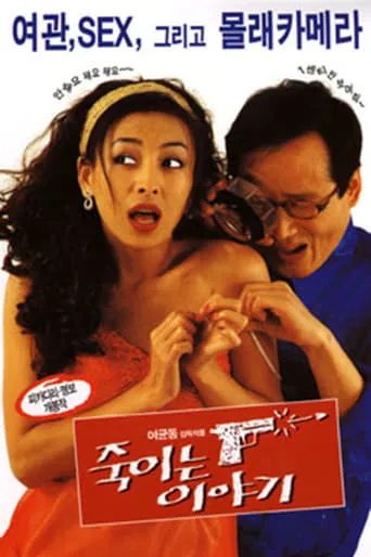 A Killing Story movie poster - Entertainment content