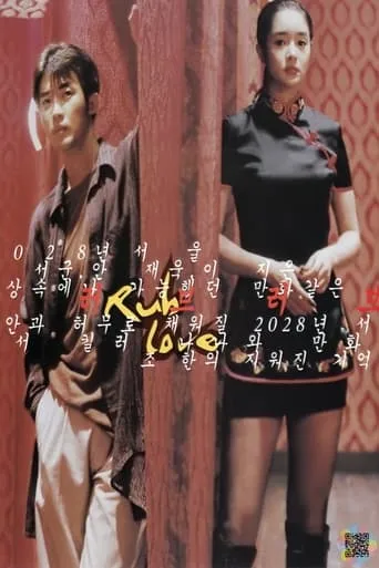 Rub Love movie poster - Rated 4.7/10