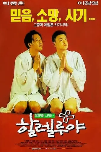 Hallelujah movie poster - Rated 6/10