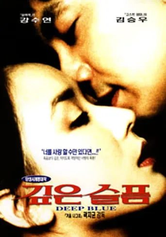 Deep Blue movie poster - Entertainment content