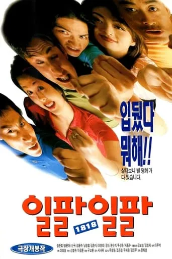 1818 movie poster - Rated 5/10