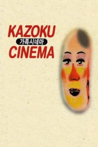 Kazoku Cinema movie poster - Rated 7/10