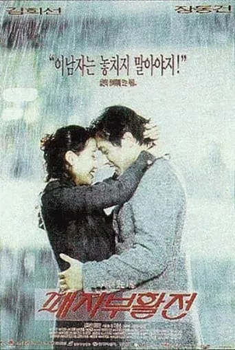 Repechage movie poster - Rated 7/10
