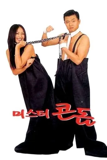 Mr. Condom movie poster - Rated 4/10
