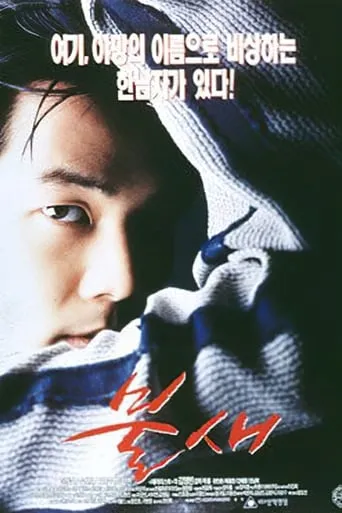 Firebird movie poster - Rated 7.5/10