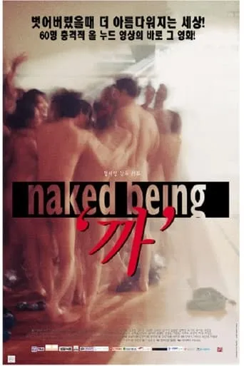Naked Being movie poster - Entertainment content