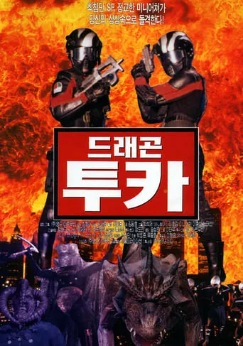Dragon Tuka movie poster - Entertainment content