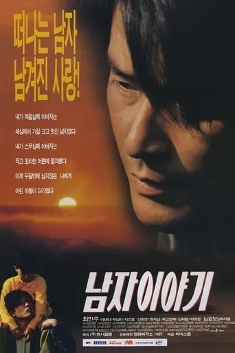 Story of Man movie poster - Rated 5/10
