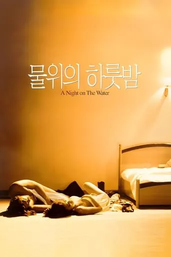 A Night on the Water movie poster - Rated 4.5/10