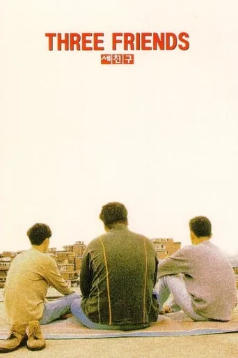 Three Friends movie poster - Rated 1/10