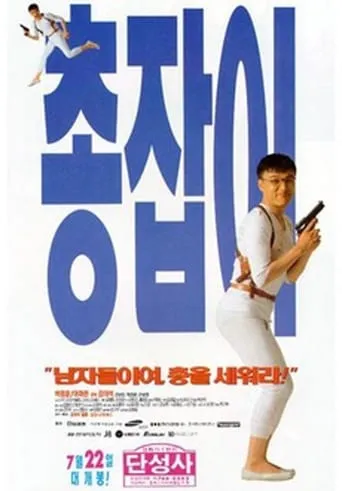 Man with a Gun movie poster - Entertainment content