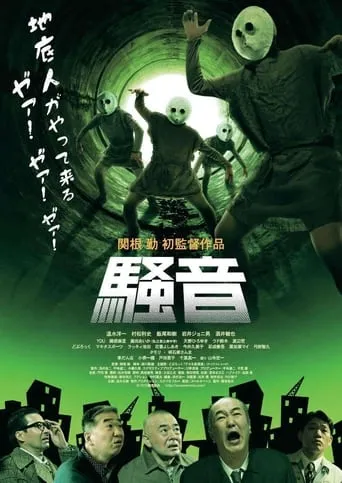The Noise movie poster - Rated 10/10
