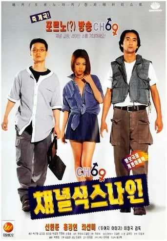Channel 69 movie poster - Rated 4/10