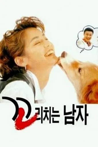 The Man Wagging Tail movie poster - Entertainment content