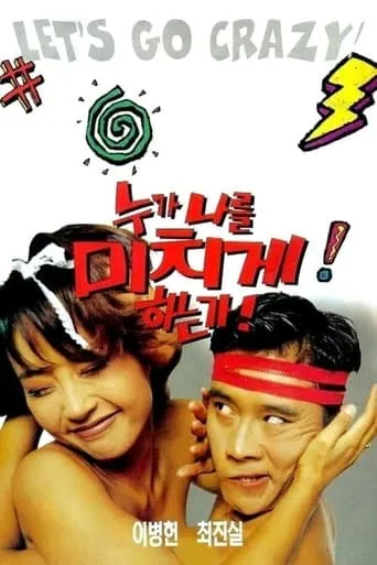 Who Drives Me Mad? movie poster - Entertainment content