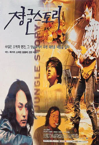 Jungle Story movie poster - Rated 5/10