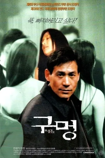 Black Hole movie poster - Rated 5/10