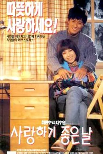 A Good Day to Fall in Love movie poster - Entertainment content
