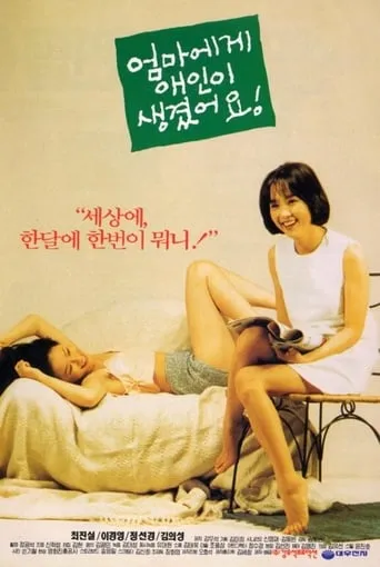 Mom Has a New Boyfriend movie poster - Rated 3/10