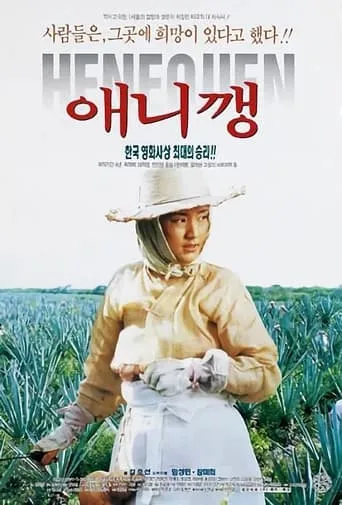 Henequen movie poster - Entertainment content