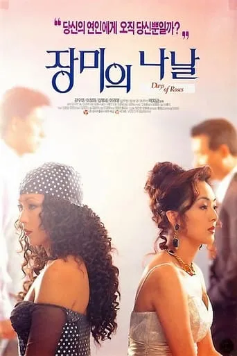 Days of Roses movie poster - Rated 5/10