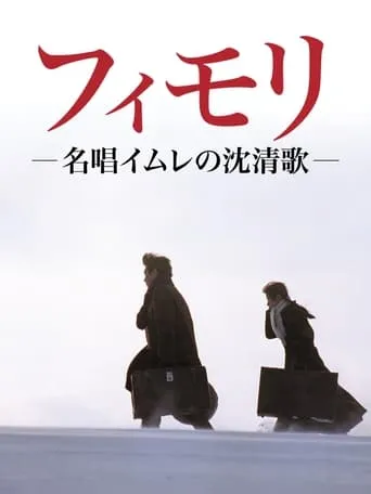 Hwimori movie poster - Rated 5/10