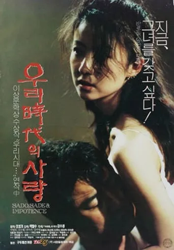 Sado Sade Impotence movie poster - Entertainment content