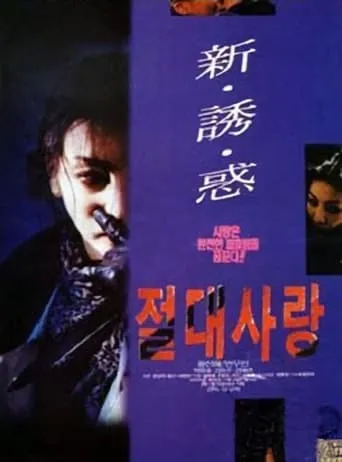 Absolute Love movie poster - Rated 5.5/10