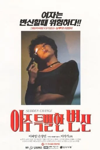 Sudden Change movie poster - Entertainment content