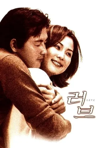 Love movie poster - Rated 5/10