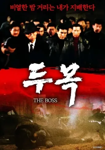 The Boss movie poster - Entertainment content