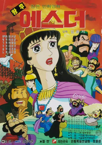 Empress Esther movie poster - Entertainment content