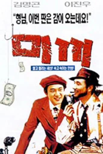 The Bait movie poster - Entertainment content